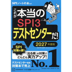 これが本当のＳＰＩ３テストセンターだ！　２０２７年度版