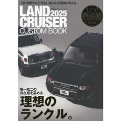 ＬＡＮＤ　ＣＲＵＩＳＥＲ　ＣＵＳＴＯＭ　ＢＯＯＫ　２０２５