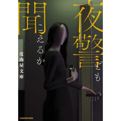 夜警ども聞こえるか
