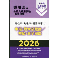 ’２６　高松市・丸亀市・観音　中級／初級