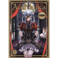 ＢａｎＧ　Ｄｒｅａｍ！Ａｖｅ　Ｍｕｊｉｃａ－ｍａｎｕｓｃｒｉｐｔｕｓ－　１　カード付き特装版