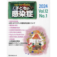 ｕｐ‐ｔｏ‐ｄａｔｅ子どもの感染症　Ｖｏｌ．１２／Ｎｏ．１（２０２４）　ＤＩＳＣＵＳＳＩＯＮ小児へのワクチンの筋肉内注射について