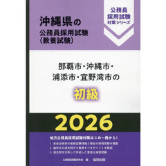 ’２６　那覇市・沖縄市・浦添市・宜　初級