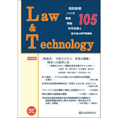 Ｌａｗ＆Ｔｅｃｈｎｏｌｏｇｙ　１０５