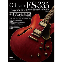 Ｇｉｂｓｏｎ　ＥＳ－３３５　Ｐｌａｙｅｒ’ｓ　Ｂｏｏｋ　改訂版