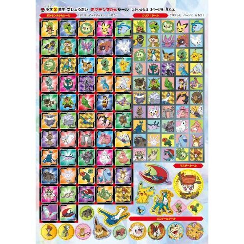 ポケモンずかんドリル小学2年生文しょうだい 通販｜セブンネット