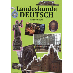 Ｌａｎｄｅｓｋｕｎｄｅ　ＤＥＵＴＳＣＨ