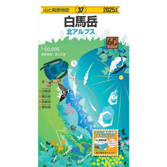 白馬岳　北アルプス　２０２５年版