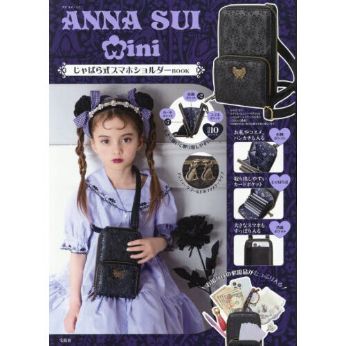 ANNA SUI mini じゃばら式スマホショルダーBOOK (宝島社ブランド