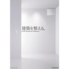 建築を整える。　Ａｒｃｈｉ　Ｄｅｓｉｇｎ　ｂｙ　Ｐａｎａｓｏｎｉｃ