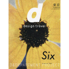 ｄ　ｄｅｓｉｇｎ　ｔｒａｖｅｌＴＯＫＹＯ