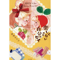 初版】田村セツコ ハッピーブック全3巻セット - メルカリ