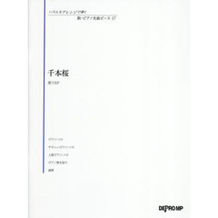 千本桜