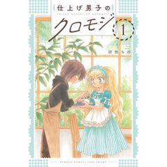 仕上げ男子のクロモジ　１