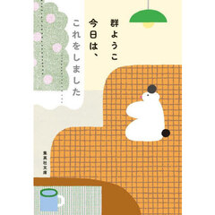 今日は、これをしました