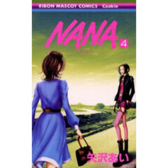 Ｎａｎａ　４