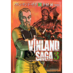 ヴィンランド・サガ　３