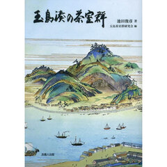 玉島湊の茶室群