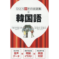 韓国語
