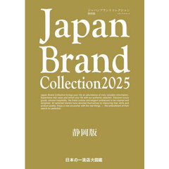 Japan Brand Collection 2025 静岡版