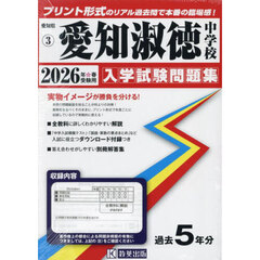 ’２６　愛知淑徳中学校