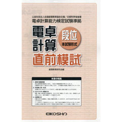 電卓計算段位直前模試