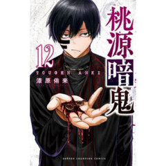 魔入りました!入間くん 漫画 Amazon.co.jp: 魔入りました!入間くん 45 (45) : 西修: 本