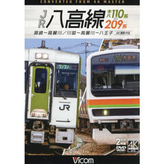 ＤＶＤ　ＪＲ八高線　キハ１１０系＆２０９