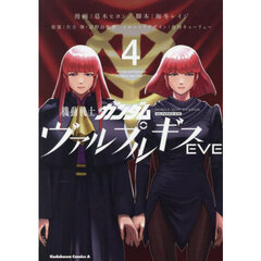 機動戦士ガンダムヴァルプルギスEVE 1 通販｜セブンネット