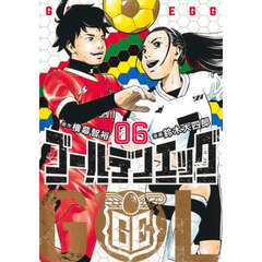 ゴールデンエッグ　０６