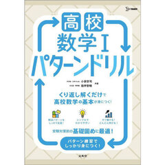 高校数学１パターンドリル