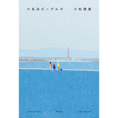 小名浜ピープルズ