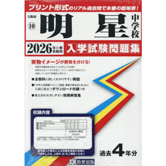 ’２６　明星中学校