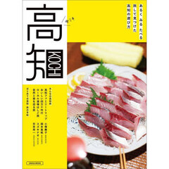高知　〔２０２５〕