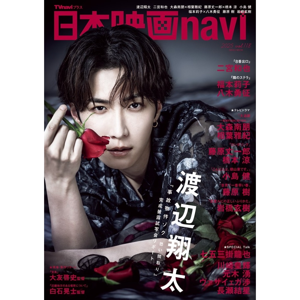 日本映画navi vol.118 通販｜セブンネットショッピング