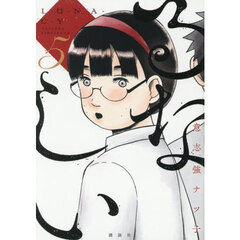 るなしい　５
