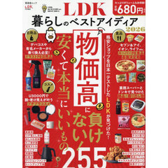 ＬＤＫ暮らしのベストアイディア　２０２６