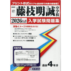 ’２６　藤枝明誠中学校