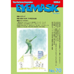 ＥＹＥＭＡＳＫ　７０