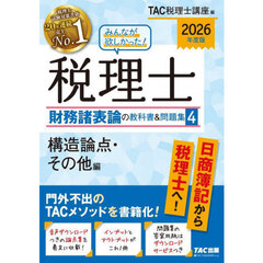 ’２６　税理士財務諸表論の教科書＆問　４