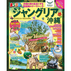 ジャングリア沖縄