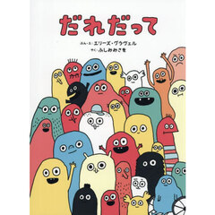 だれだって