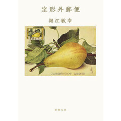 定形外郵便