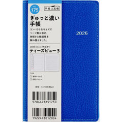 Ｔ’ｂｅａｕ　（ティーズビュー）　３　　［ディープブルー］　手帳判　　ウィークリー２０２６年１月始まり　Ｎｏ．１７５
