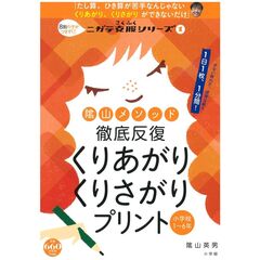 陰山メソッド 徹底反復 くりあがり くりさがりプリント