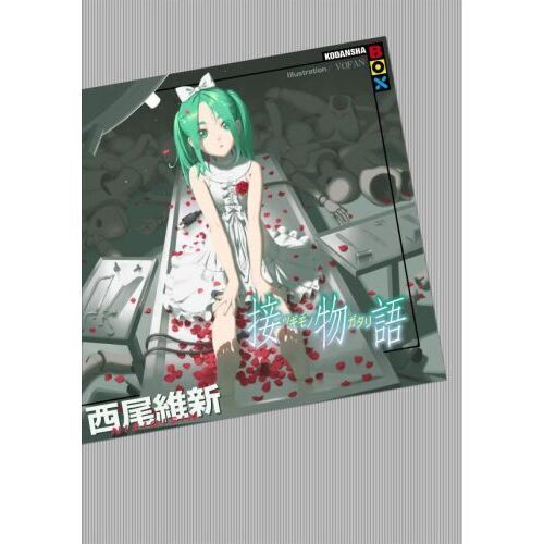 接物語 通販｜セブンネットショッピング