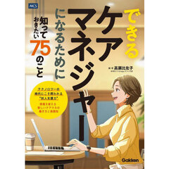 できるケアマネジャーになるために知ってお