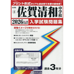 ’２６　佐賀清和中学校