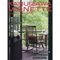 軽井沢Ｖｉｇｎｅｔｔｅ　１３７
