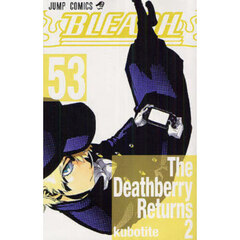 ＢＬＥＡＣＨ　５３　Ｔｈｅ　Ｄｅａｔｈｂｅｒｒｙ　Ｒｅｔｕｒｎｓ　２